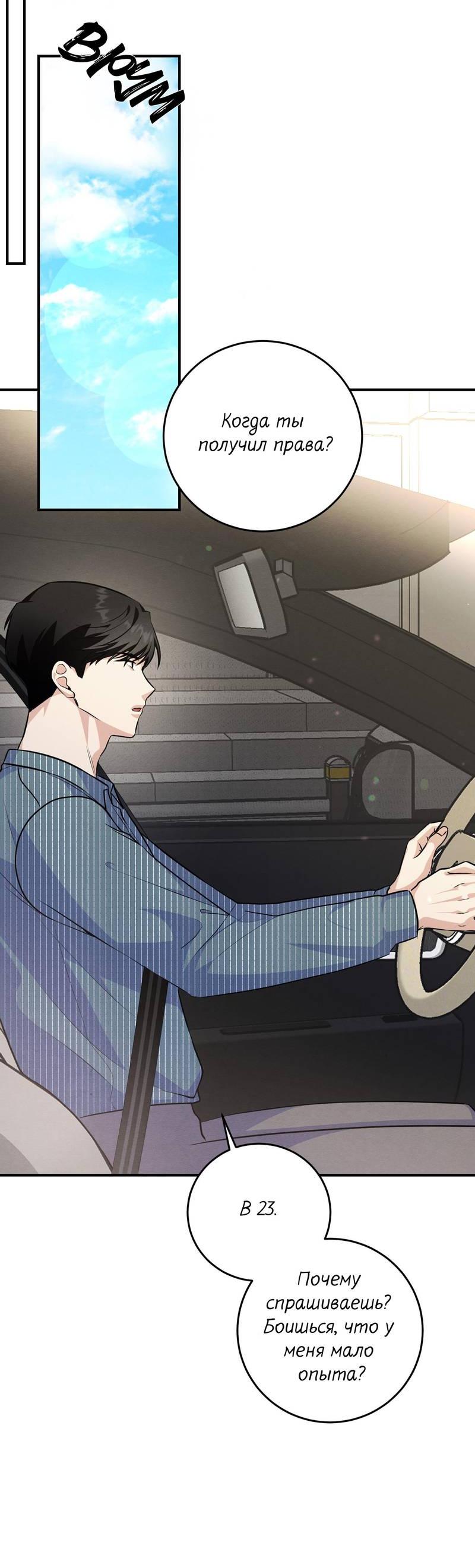 Манга Сборщик мусора - Глава 23 Страница 5