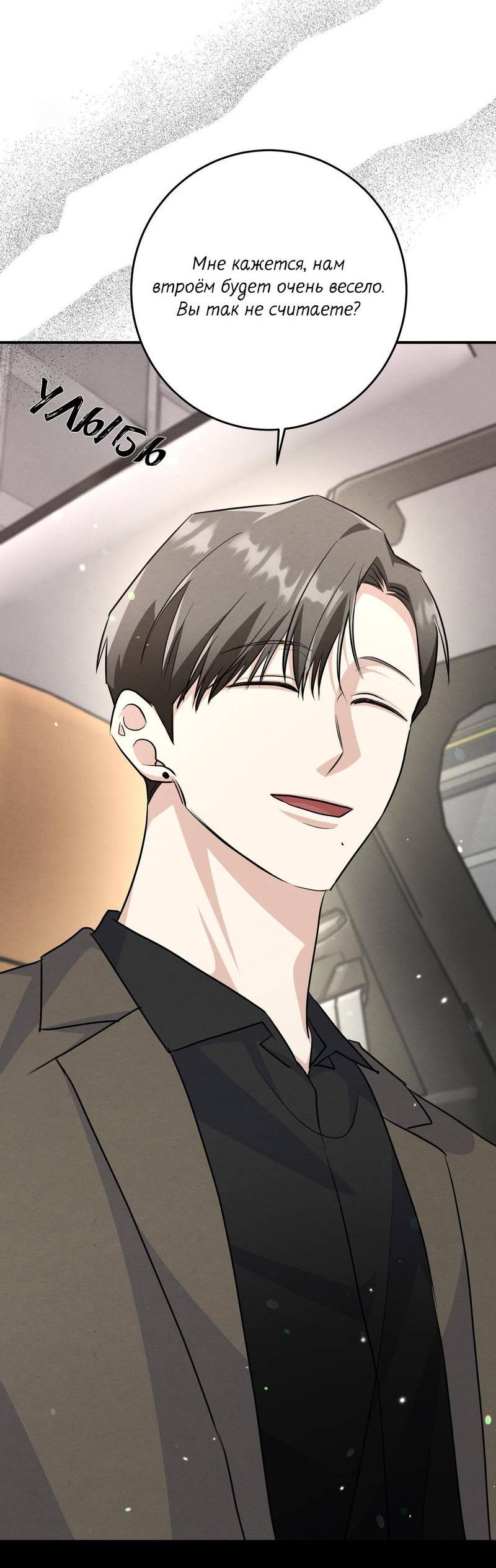 Манга Сборщик мусора - Глава 23 Страница 52