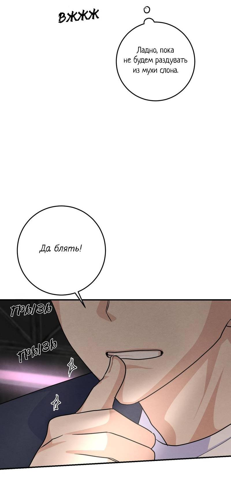 Манга Сборщик мусора - Глава 23 Страница 22