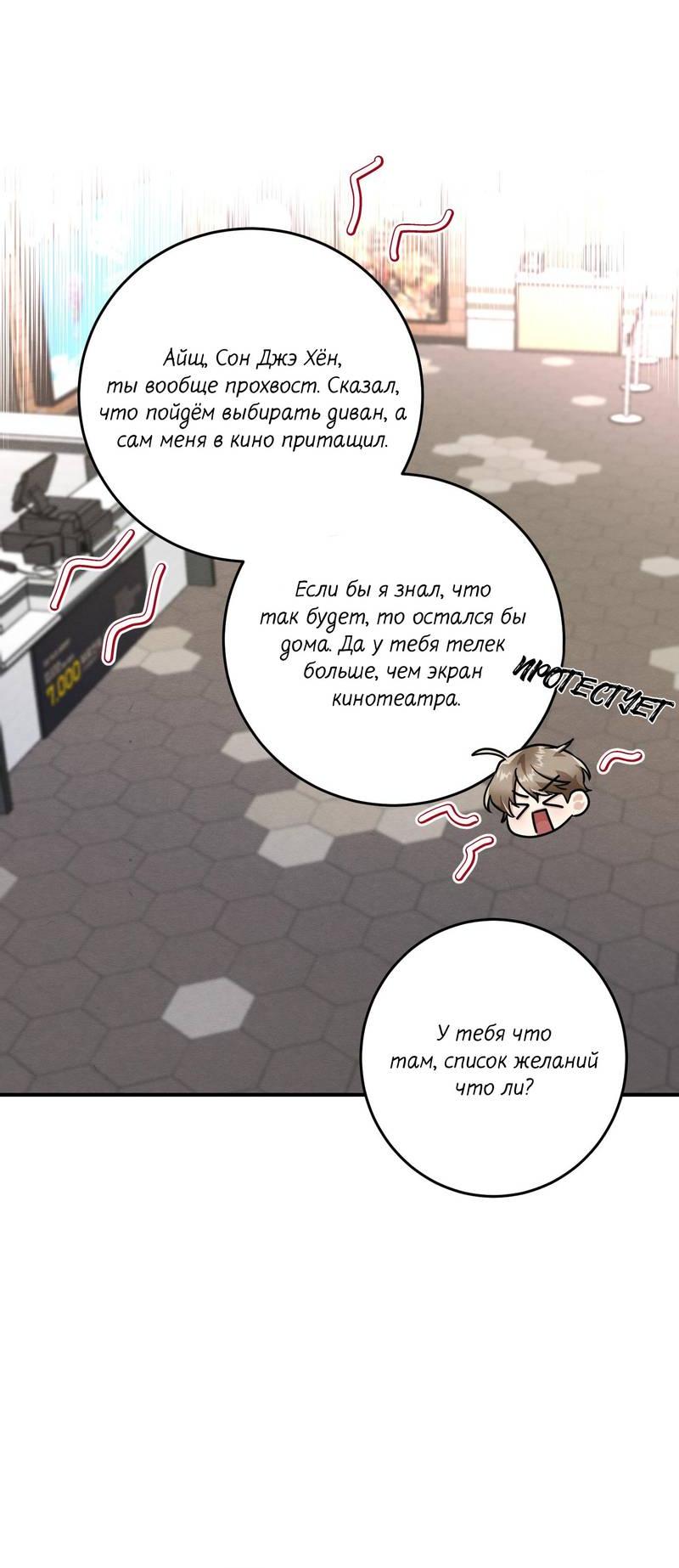 Манга Сборщик мусора - Глава 23 Страница 65