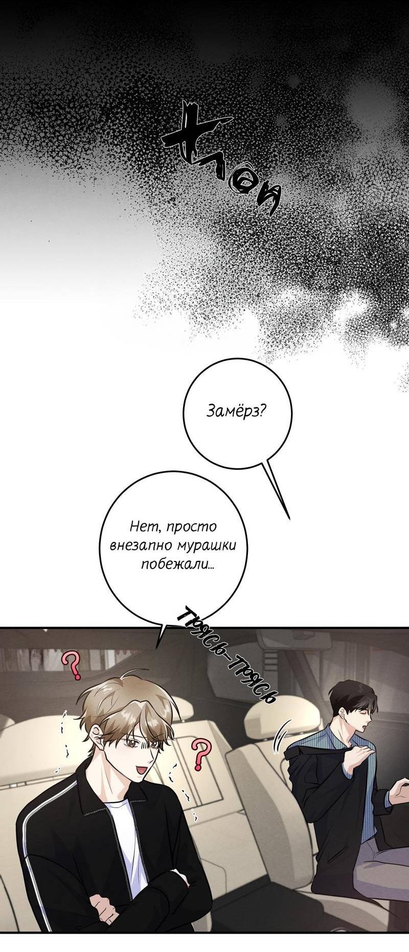 Манга Сборщик мусора - Глава 23 Страница 2