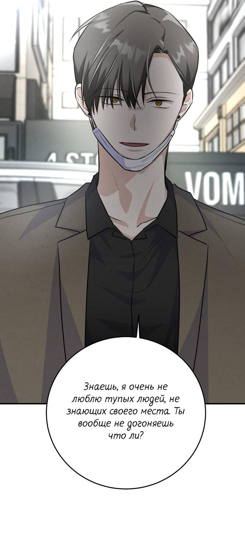 Манга Сборщик мусора - Глава 23 Страница 42
