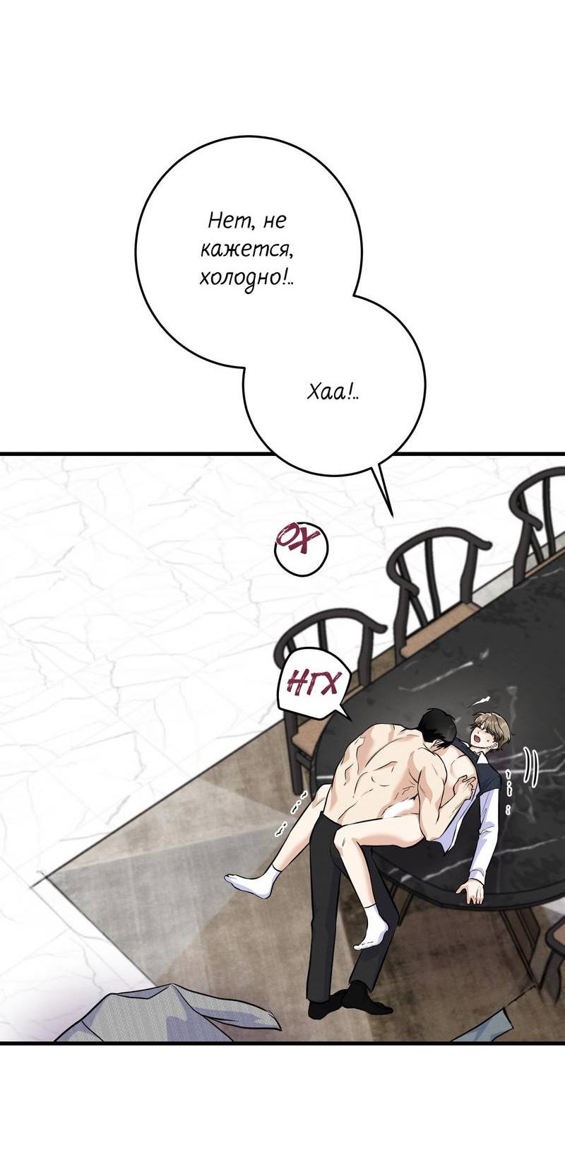 Манга Сборщик мусора - Глава 21 Страница 3