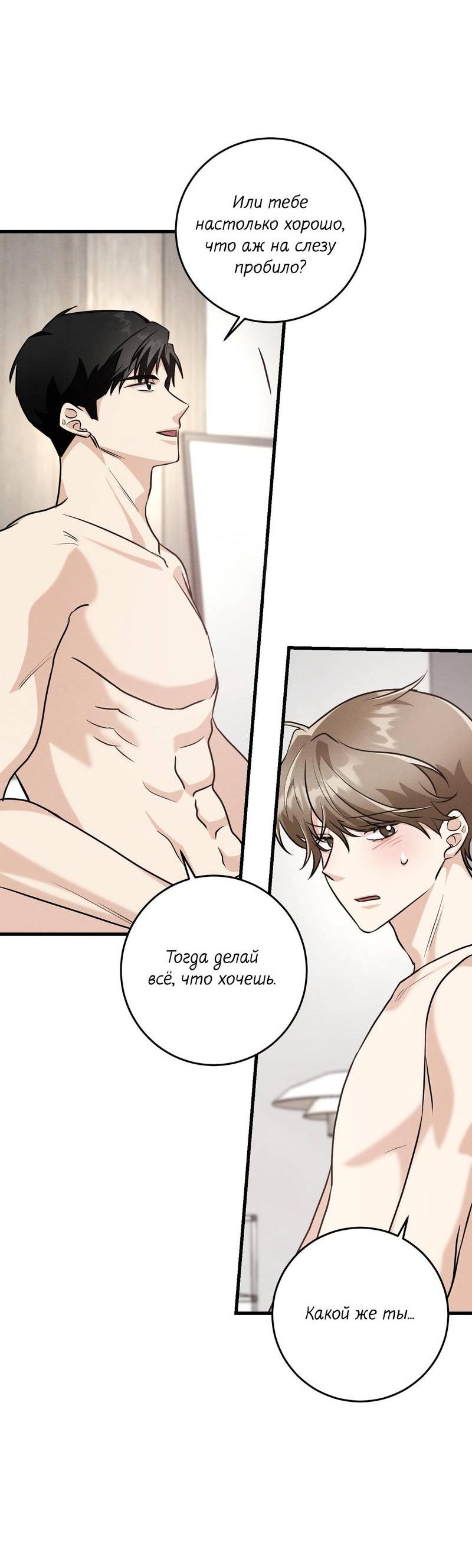 Манга Сборщик мусора - Глава 21 Страница 47