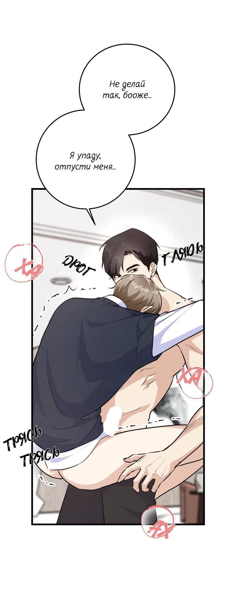 Манга Сборщик мусора - Глава 21 Страница 38