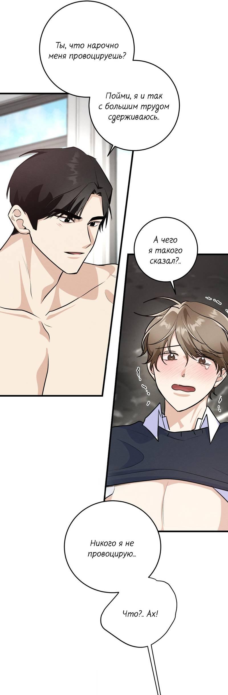 Манга Сборщик мусора - Глава 21 Страница 30