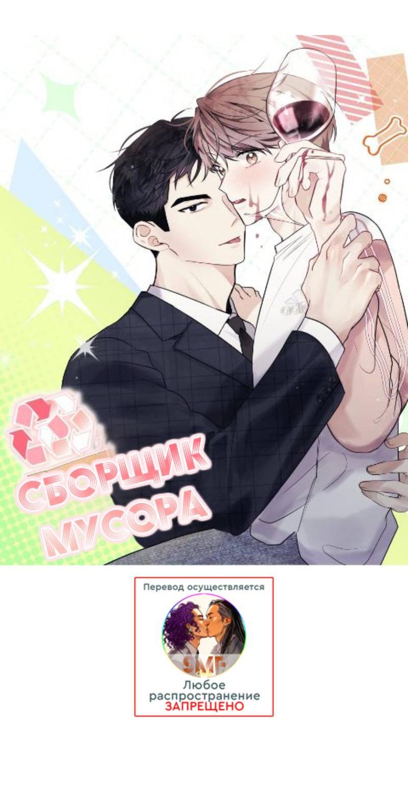 Манга Сборщик мусора - Глава 21 Страница 41