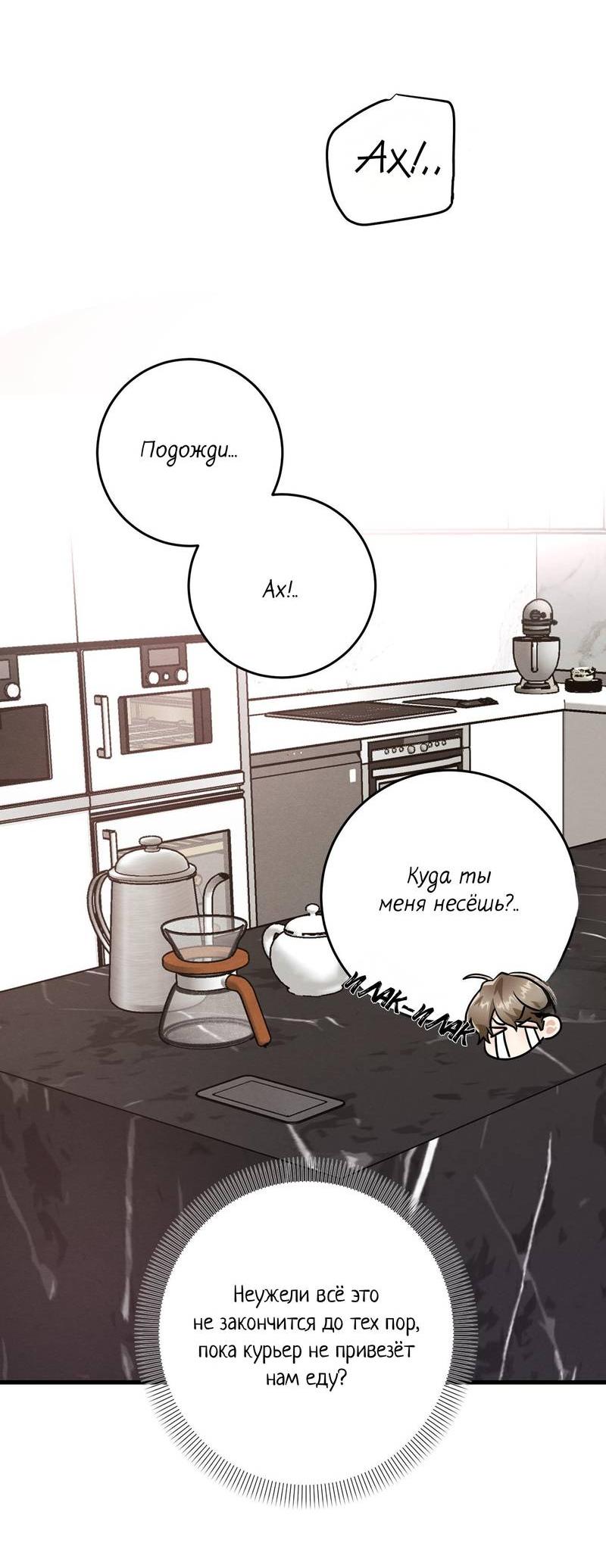 Манга Сборщик мусора - Глава 21 Страница 40