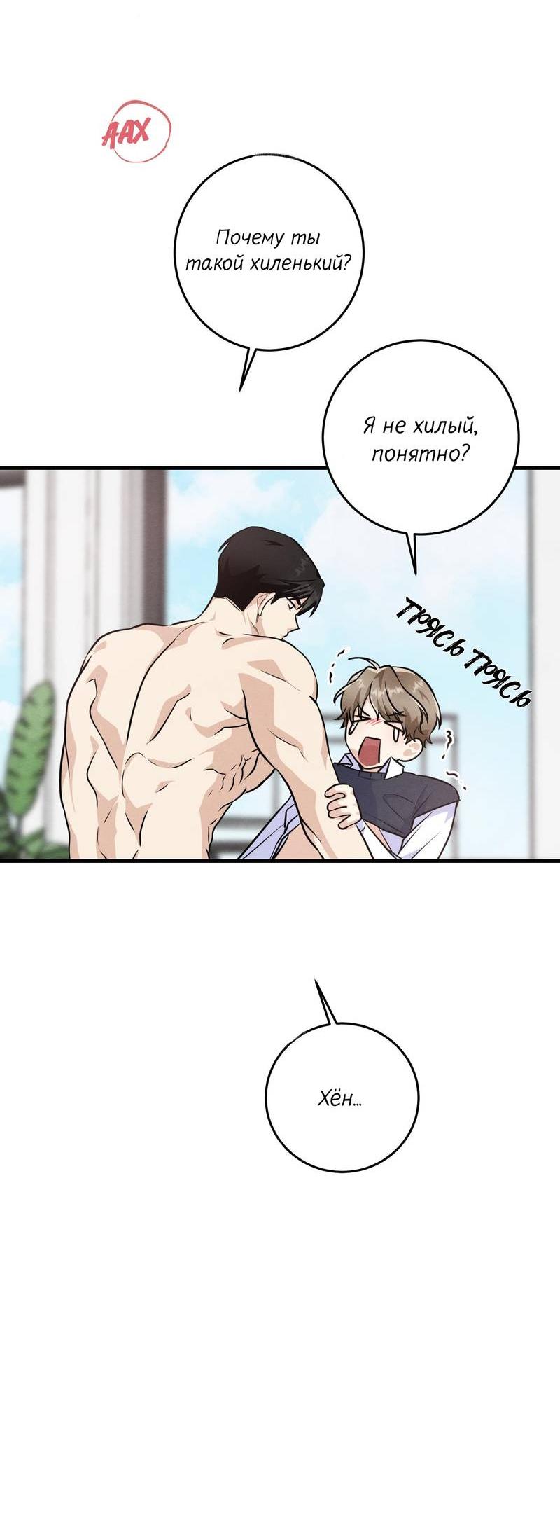 Манга Сборщик мусора - Глава 21 Страница 29