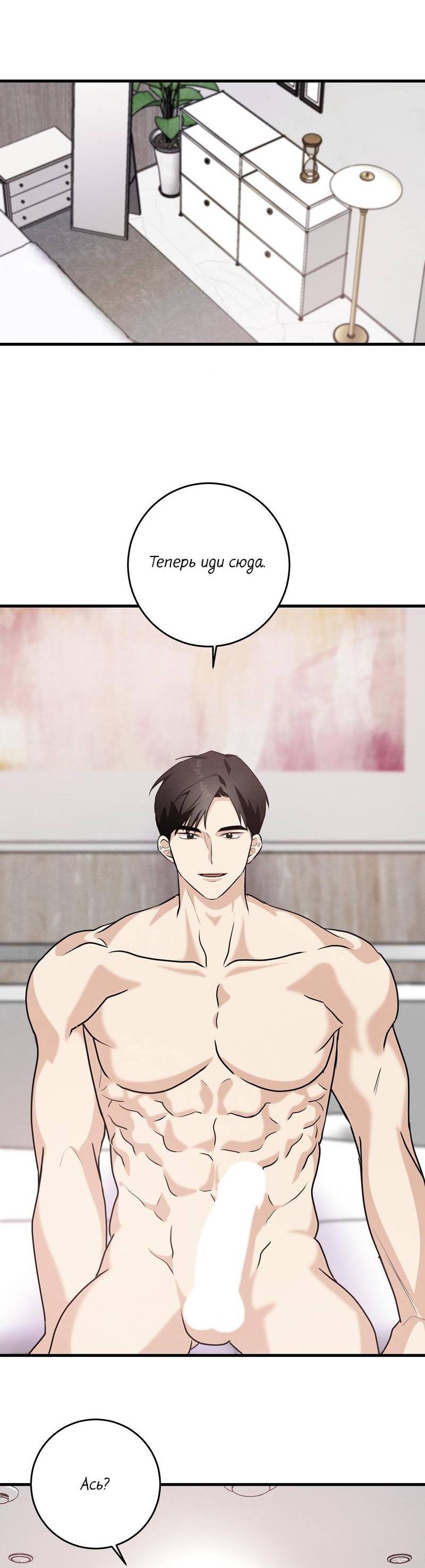 Манга Сборщик мусора - Глава 21 Страница 42