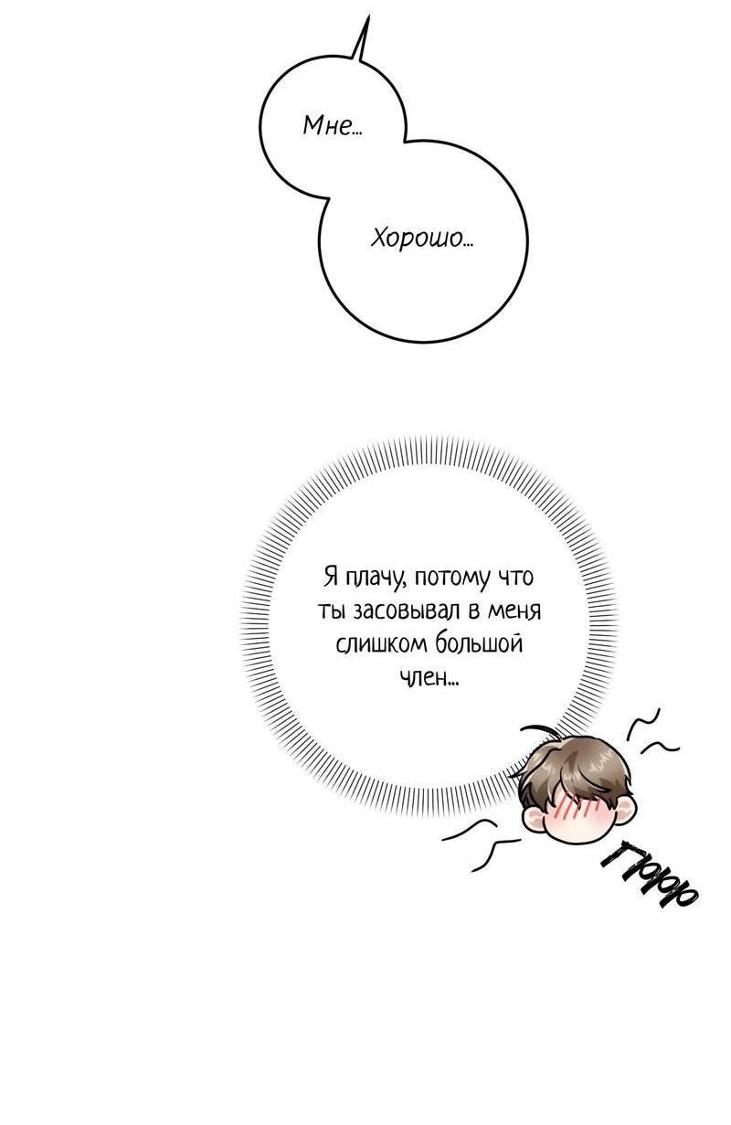 Манга Сборщик мусора - Глава 21 Страница 46