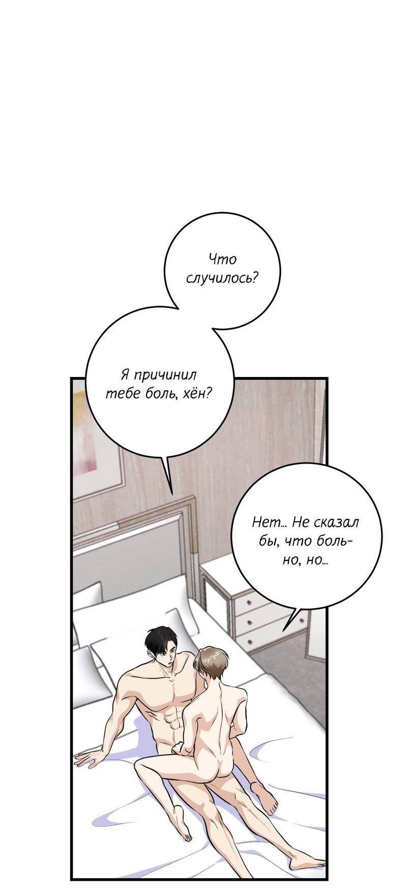 Манга Сборщик мусора - Глава 21 Страница 45