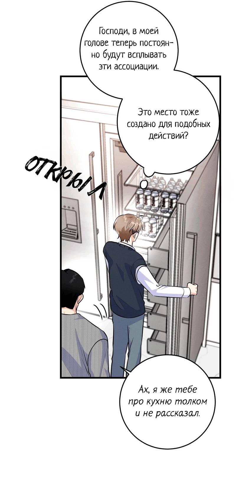 Манга Сборщик мусора - Глава 20 Страница 39