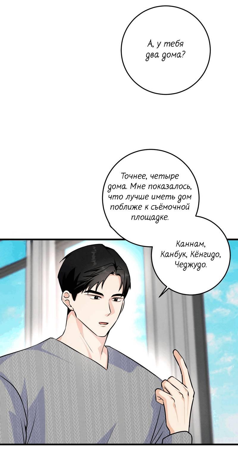 Манга Сборщик мусора - Глава 20 Страница 9