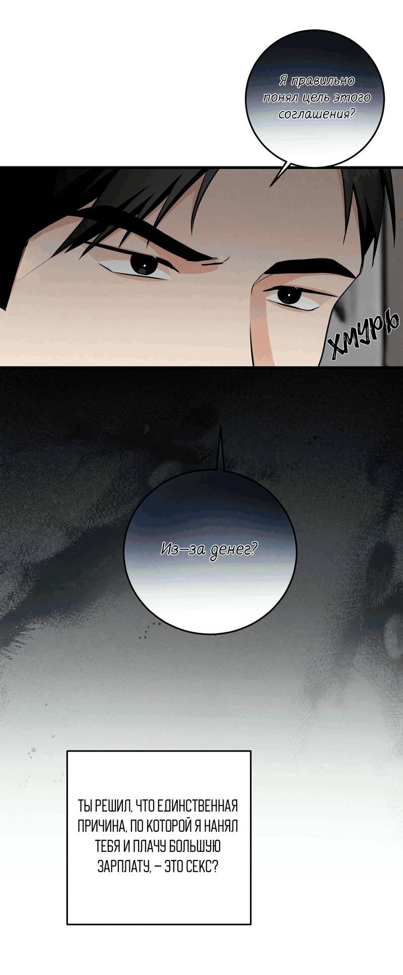 Манга Сборщик мусора - Глава 20 Страница 57