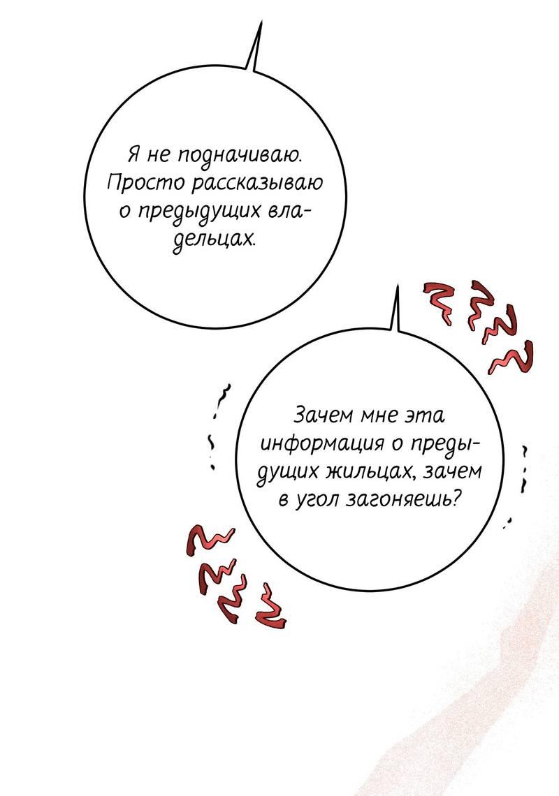 Манга Сборщик мусора - Глава 20 Страница 44