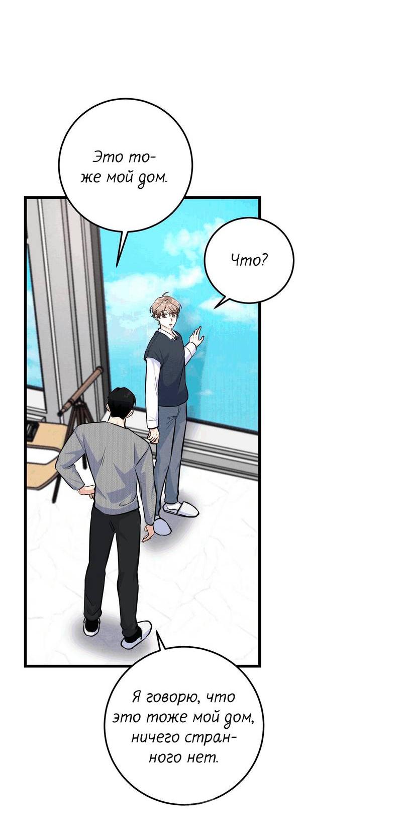 Манга Сборщик мусора - Глава 20 Страница 8