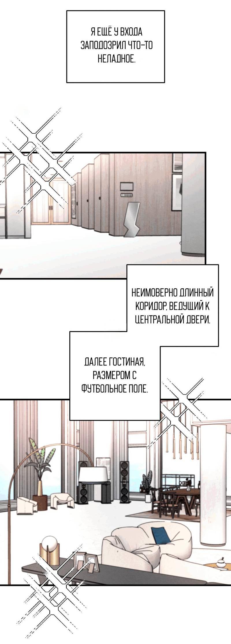 Манга Сборщик мусора - Глава 20 Страница 5