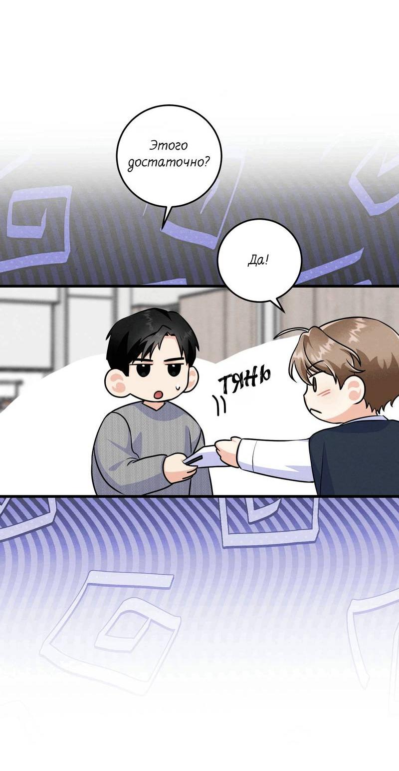 Манга Сборщик мусора - Глава 20 Страница 54