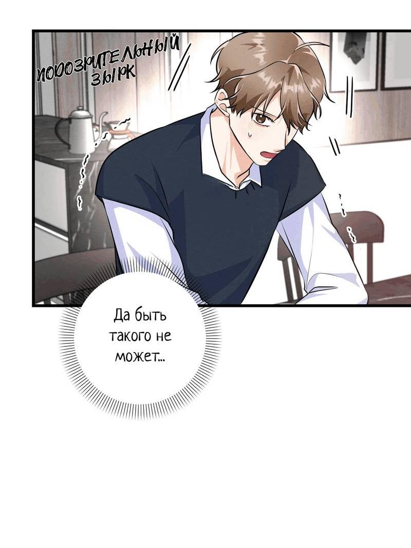 Манга Сборщик мусора - Глава 20 Страница 32