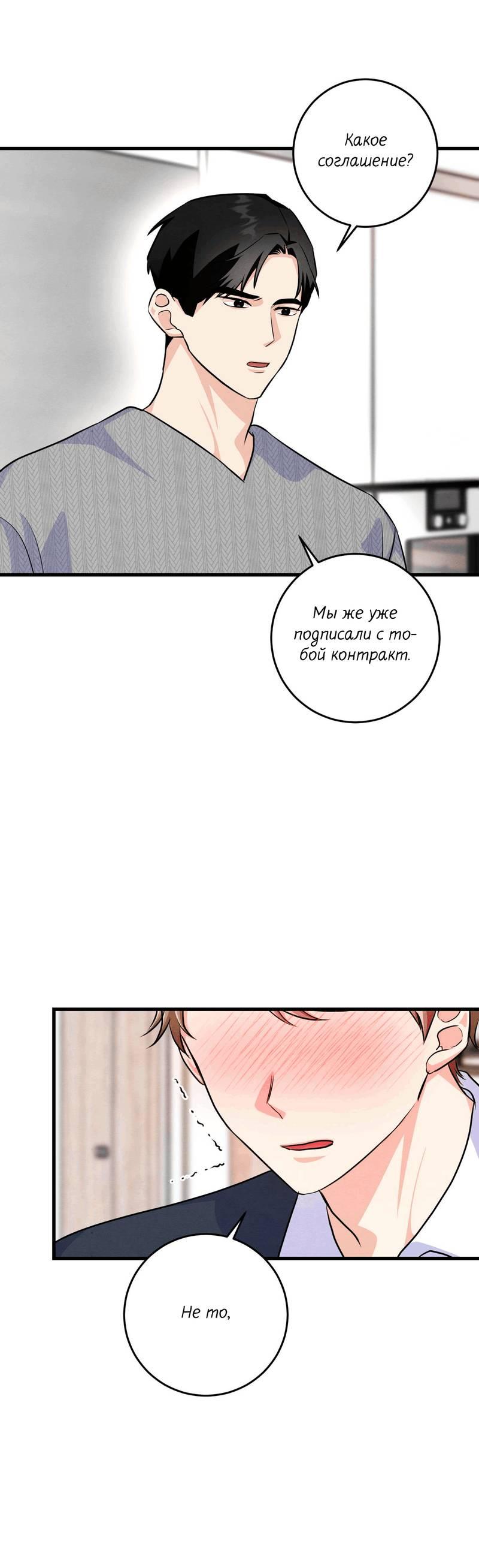 Манга Сборщик мусора - Глава 20 Страница 49