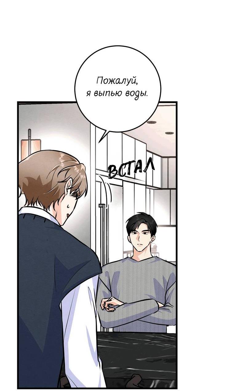 Манга Сборщик мусора - Глава 20 Страница 38