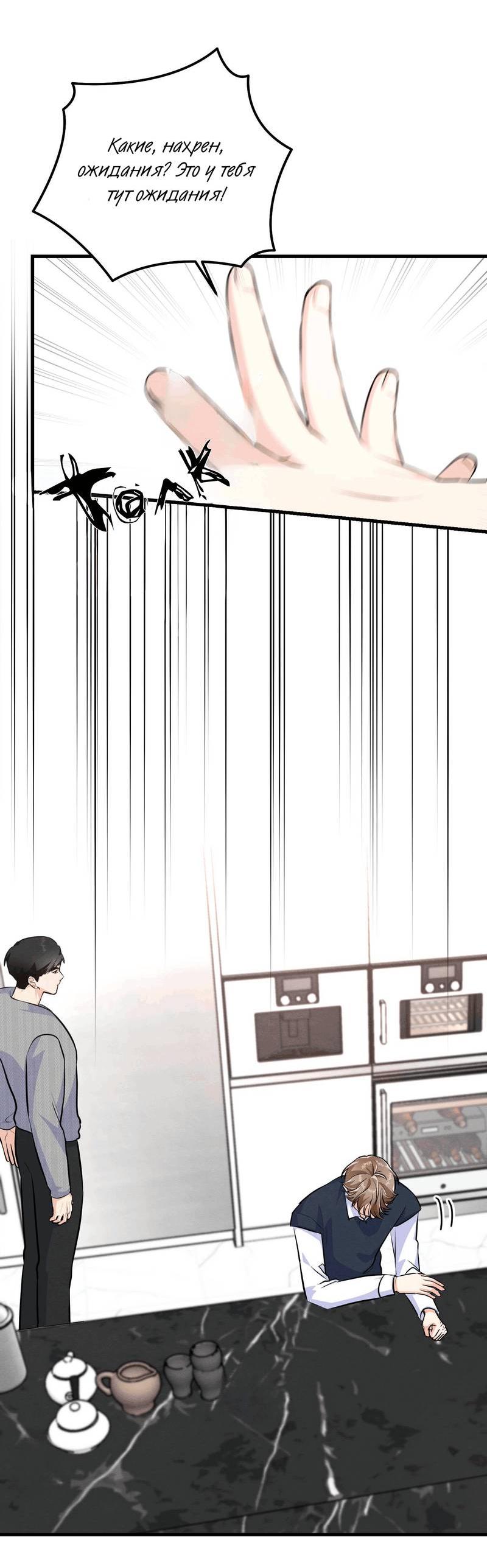 Манга Сборщик мусора - Глава 20 Страница 47