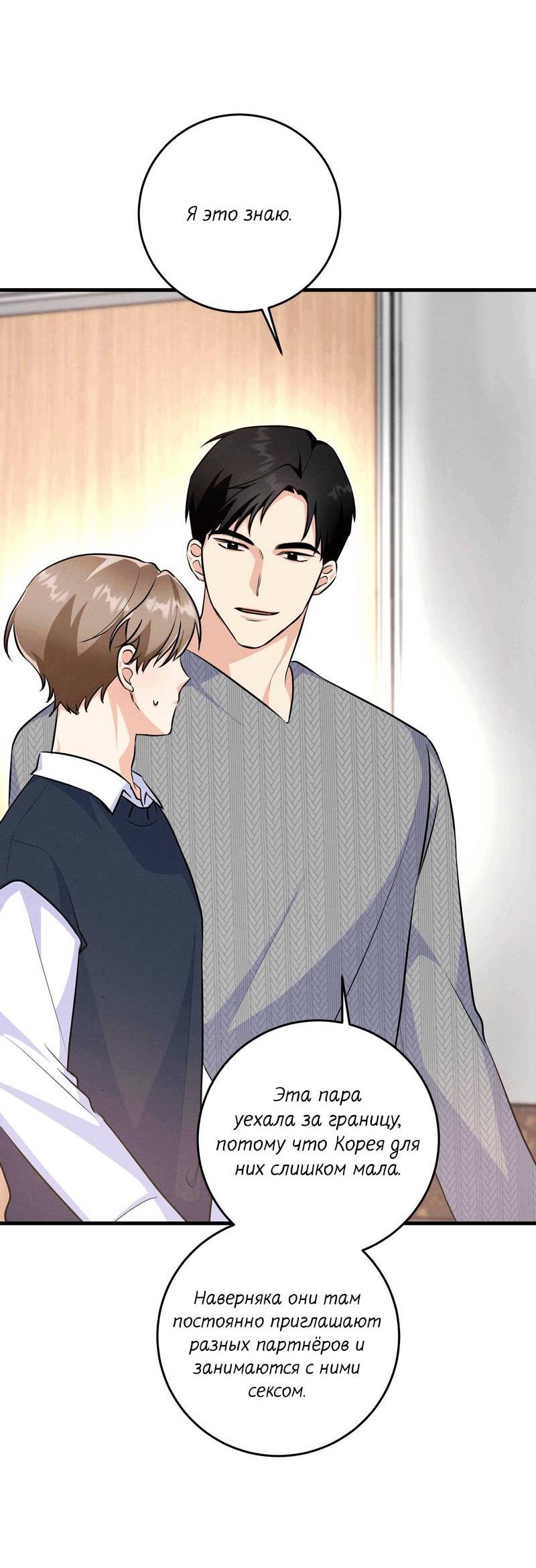 Манга Сборщик мусора - Глава 20 Страница 17