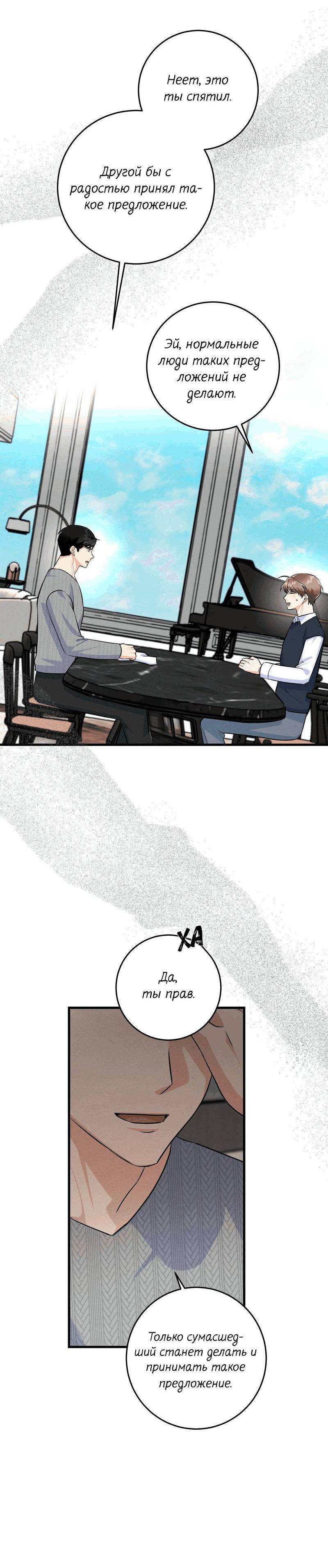 Манга Сборщик мусора - Глава 20 Страница 62