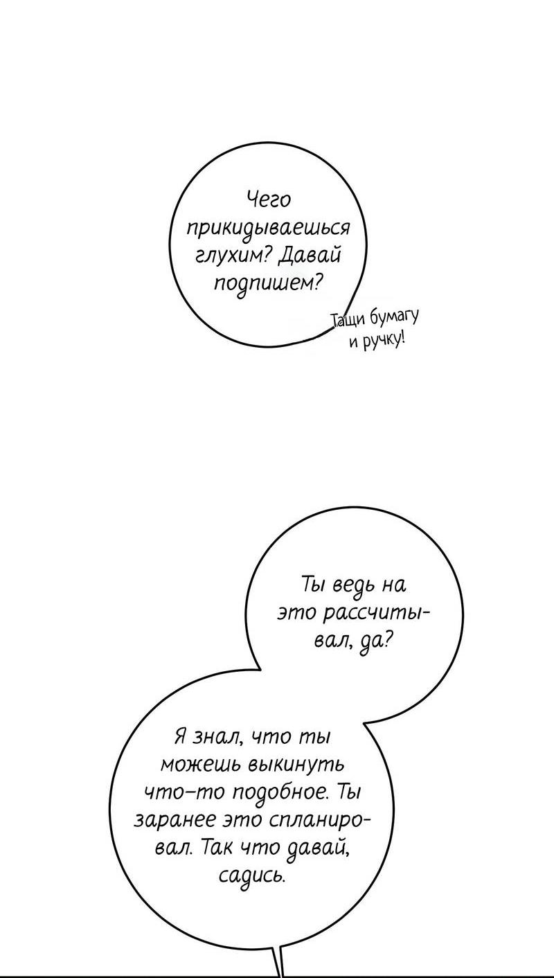 Манга Сборщик мусора - Глава 20 Страница 52