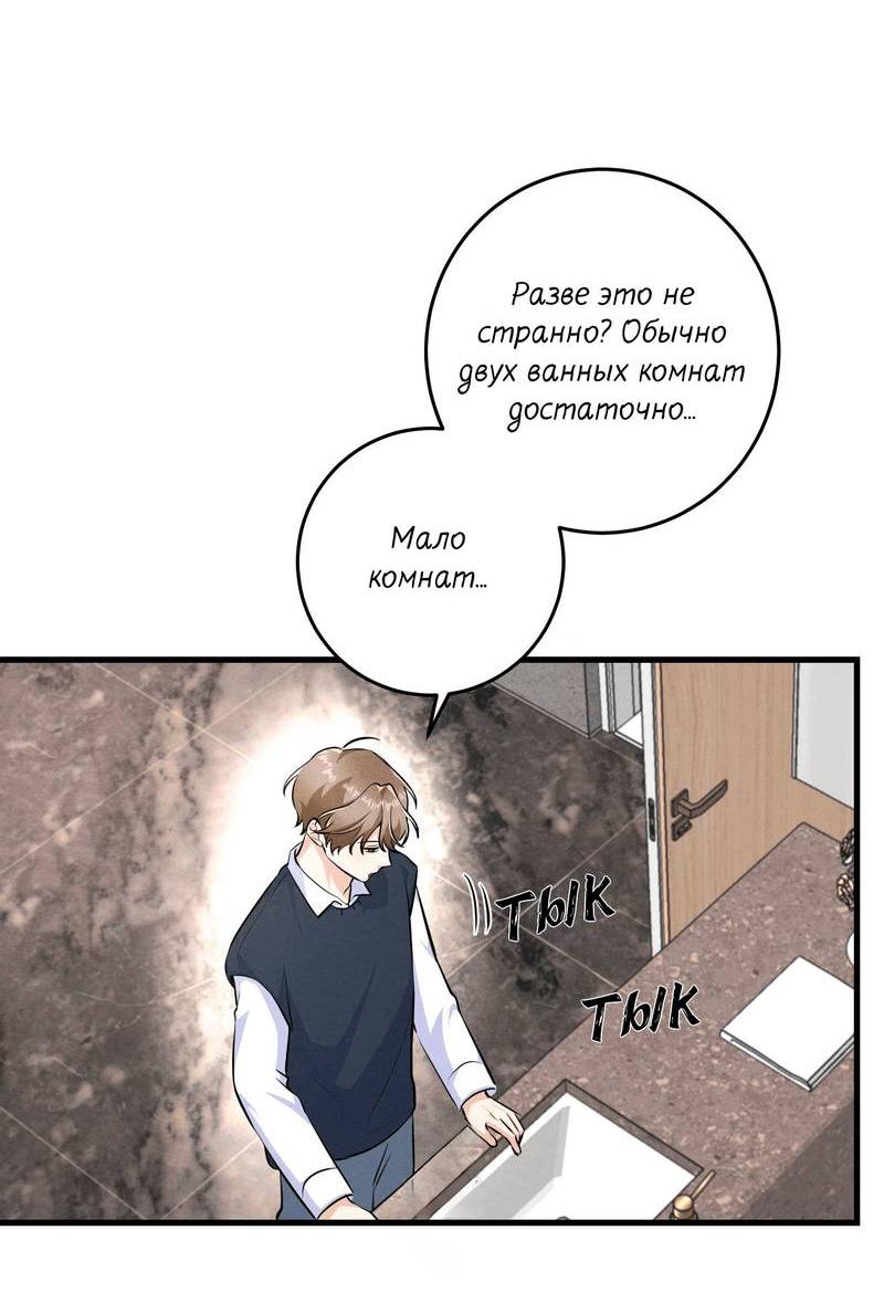 Манга Сборщик мусора - Глава 20 Страница 13