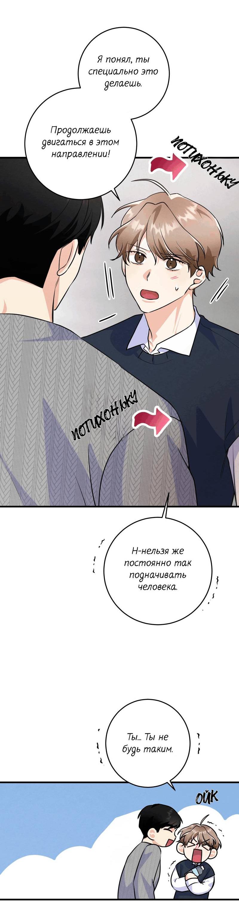 Манга Сборщик мусора - Глава 20 Страница 43