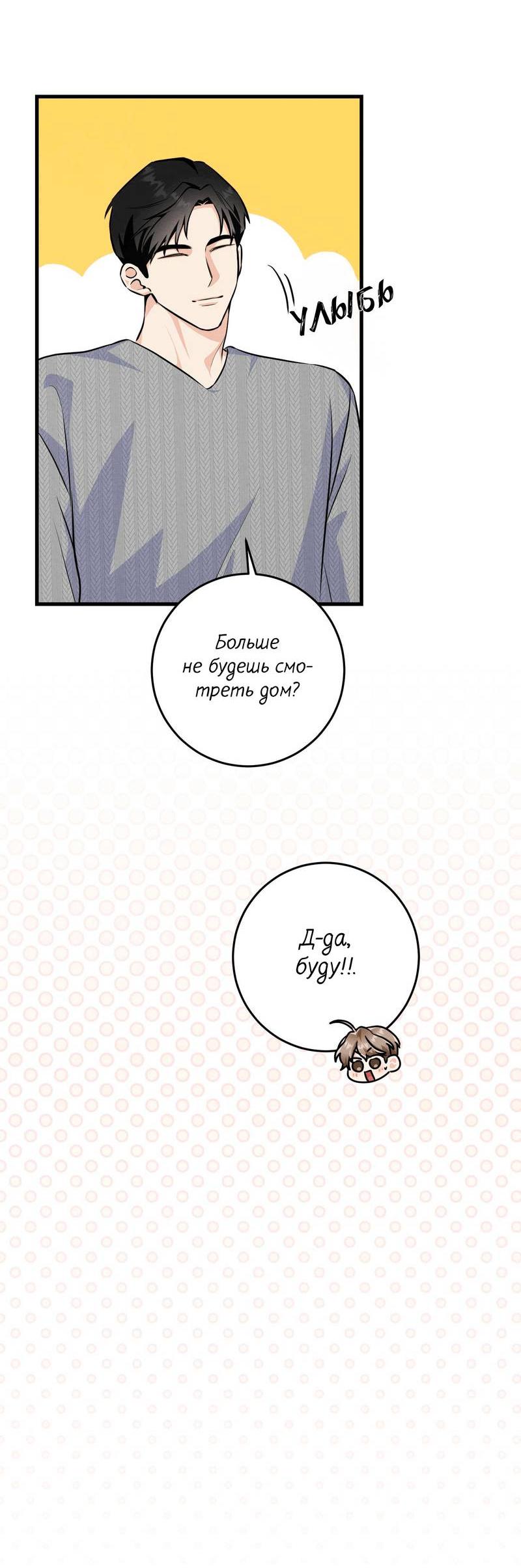 Манга Сборщик мусора - Глава 20 Страница 11