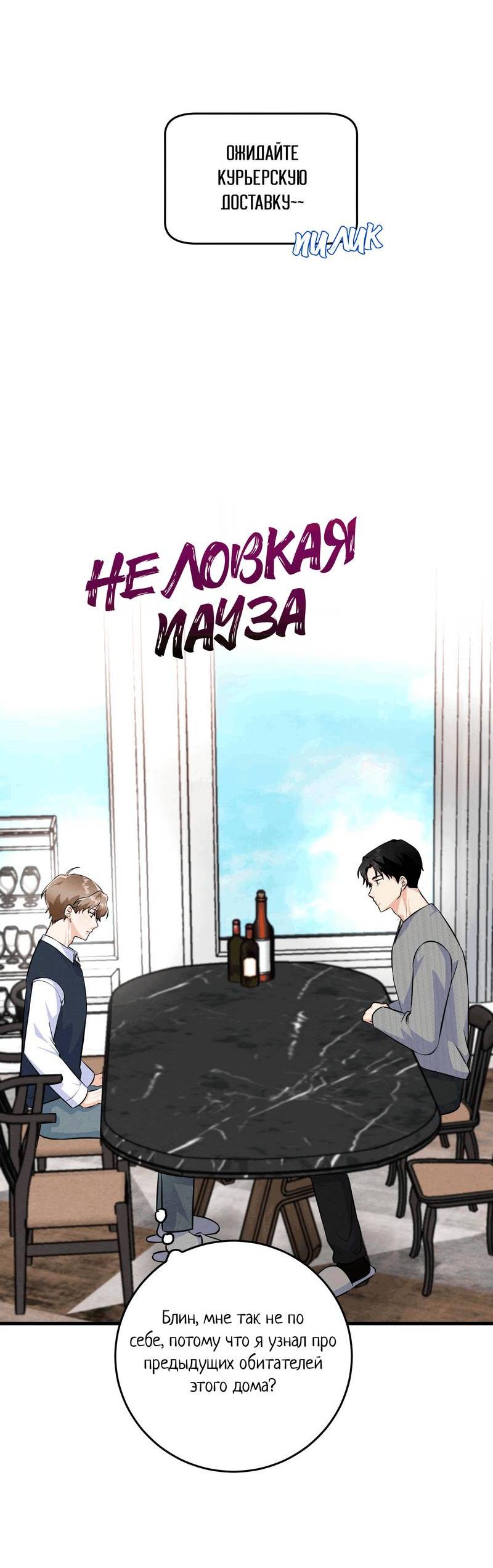 Манга Сборщик мусора - Глава 20 Страница 37