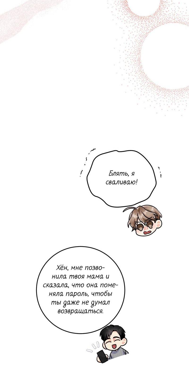 Манга Сборщик мусора - Глава 20 Страница 23