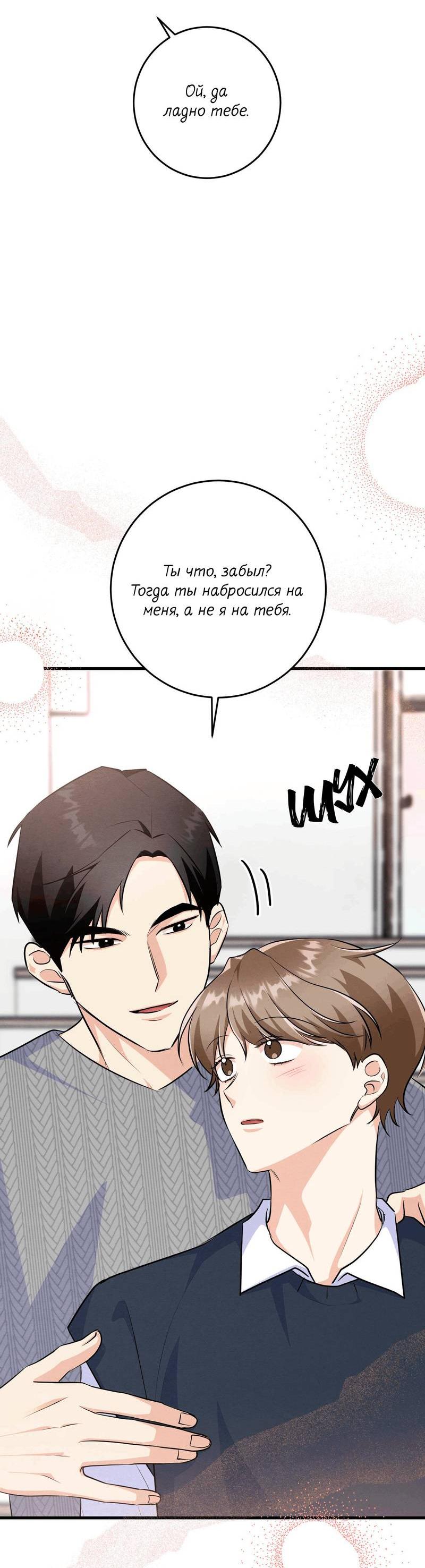 Манга Сборщик мусора - Глава 20 Страница 22