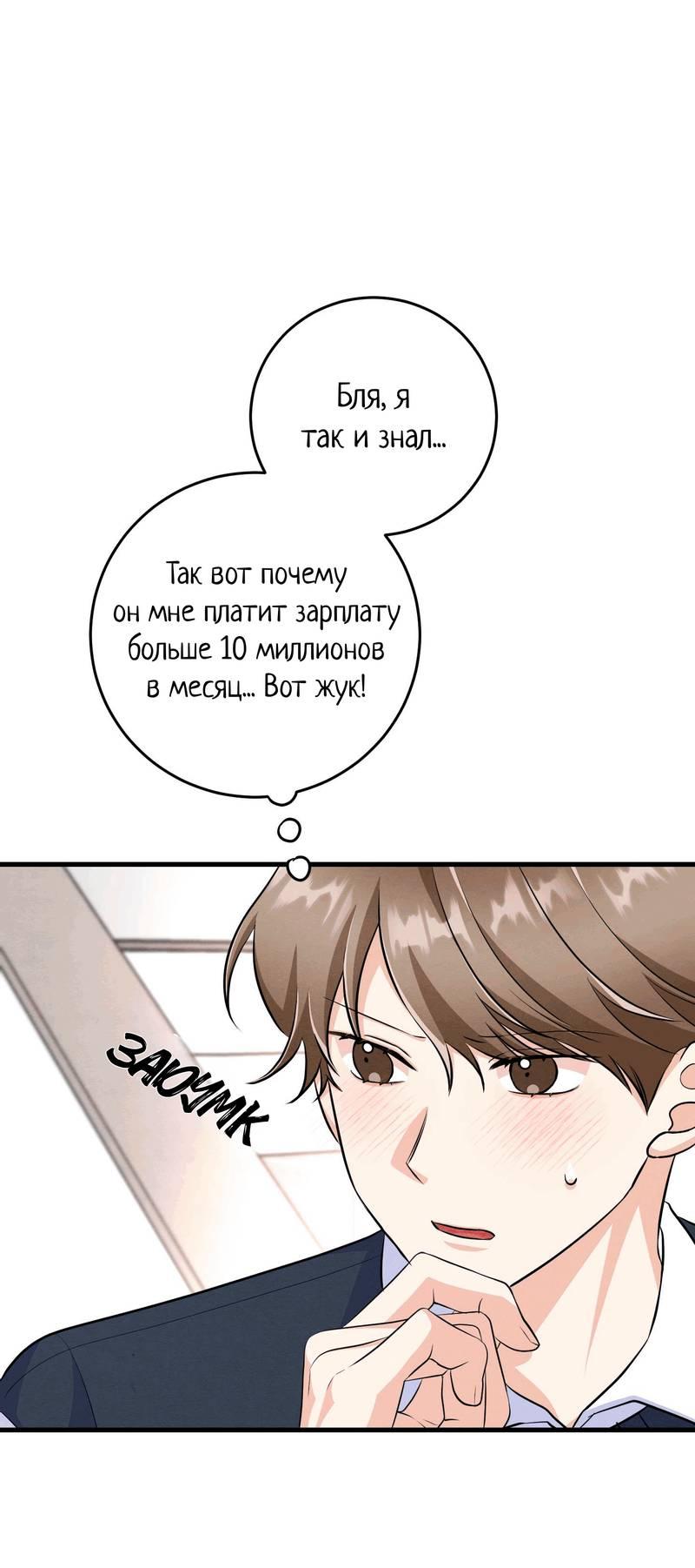 Манга Сборщик мусора - Глава 20 Страница 24