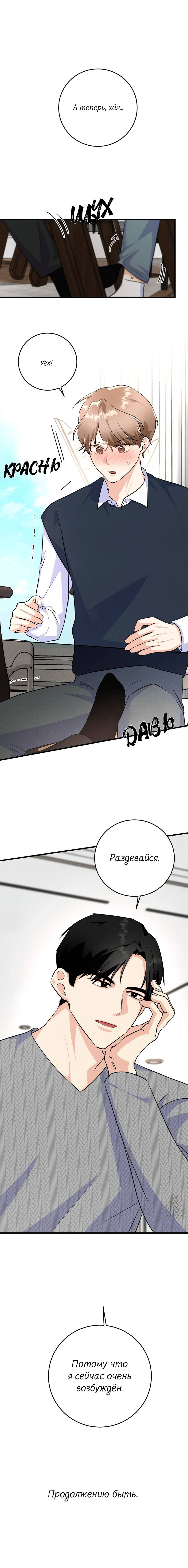 Манга Сборщик мусора - Глава 20 Страница 63