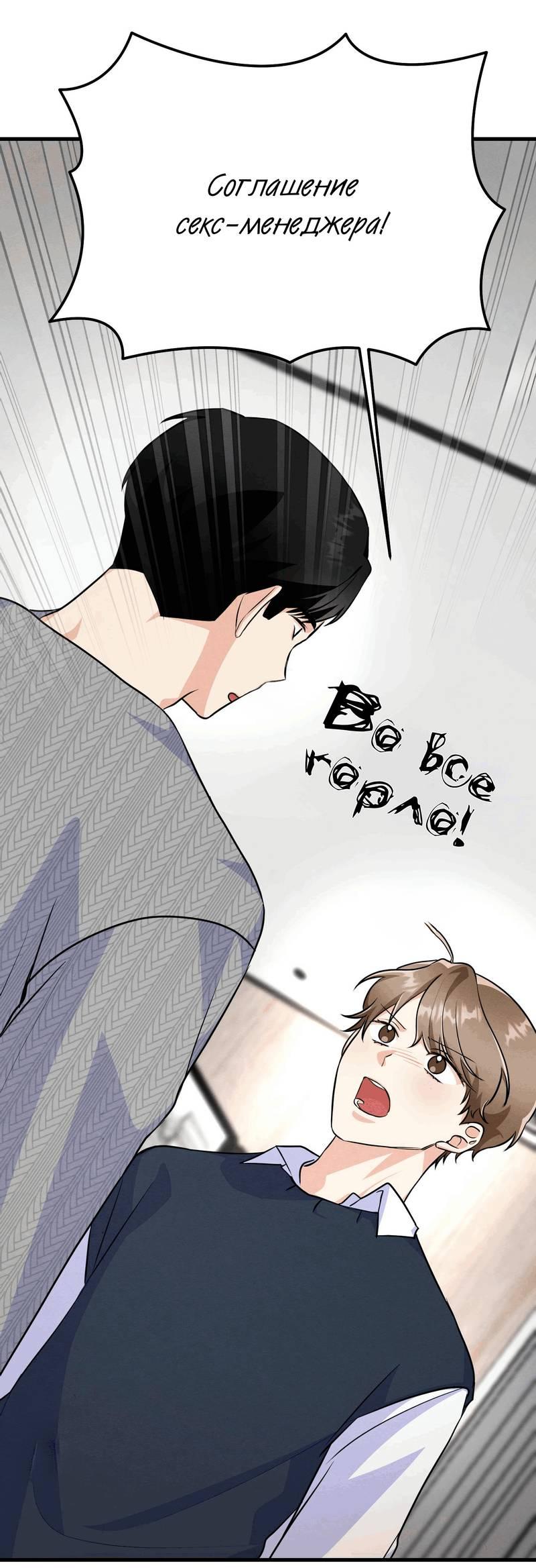 Манга Сборщик мусора - Глава 20 Страница 50