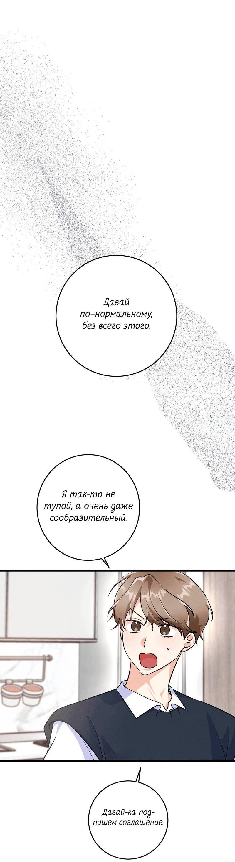 Манга Сборщик мусора - Глава 20 Страница 48