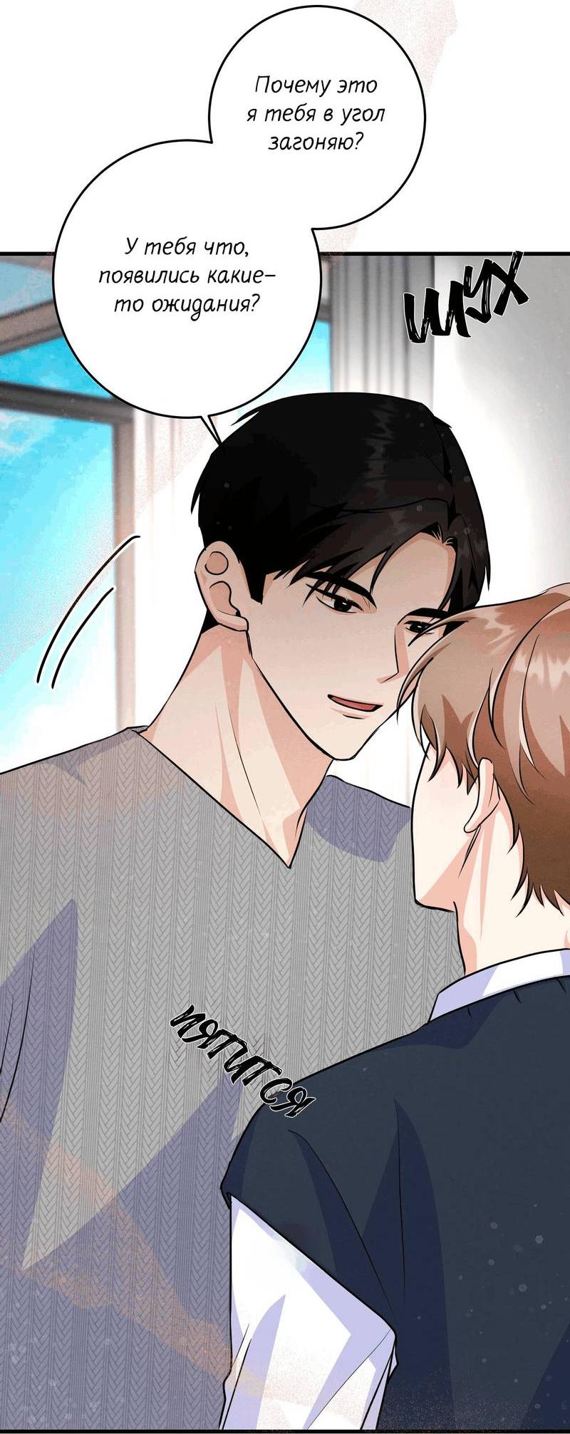 Манга Сборщик мусора - Глава 20 Страница 45