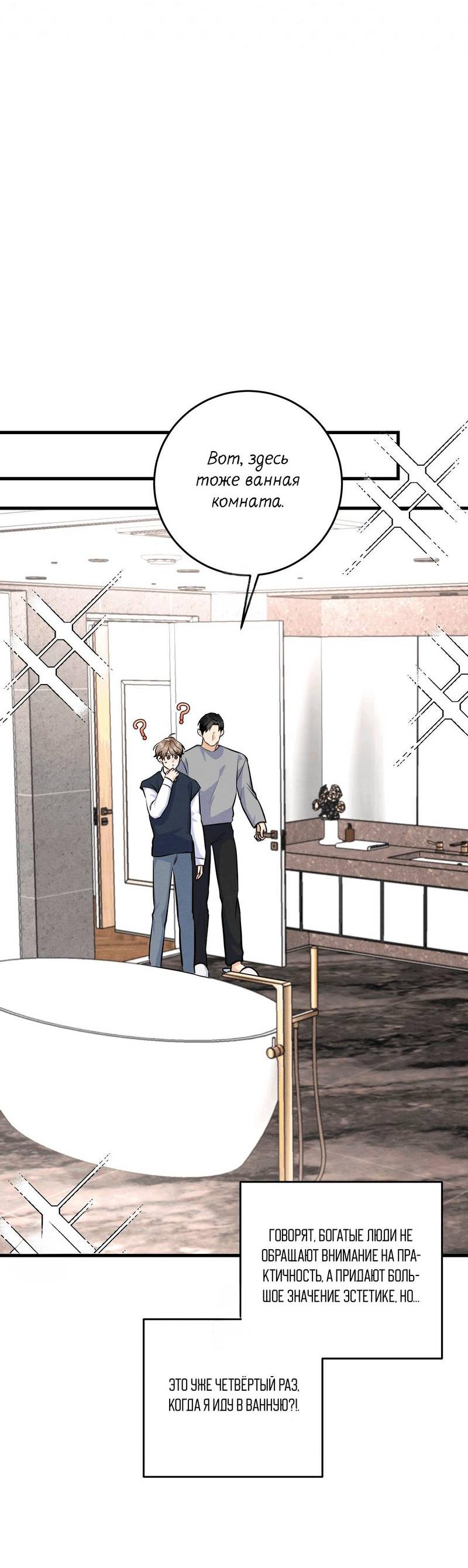 Манга Сборщик мусора - Глава 20 Страница 12