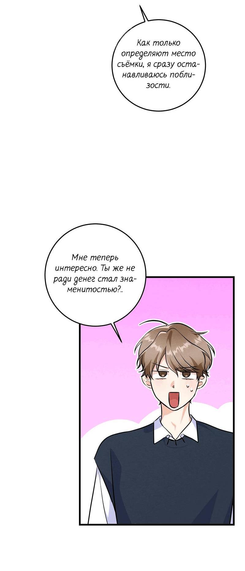 Манга Сборщик мусора - Глава 20 Страница 10