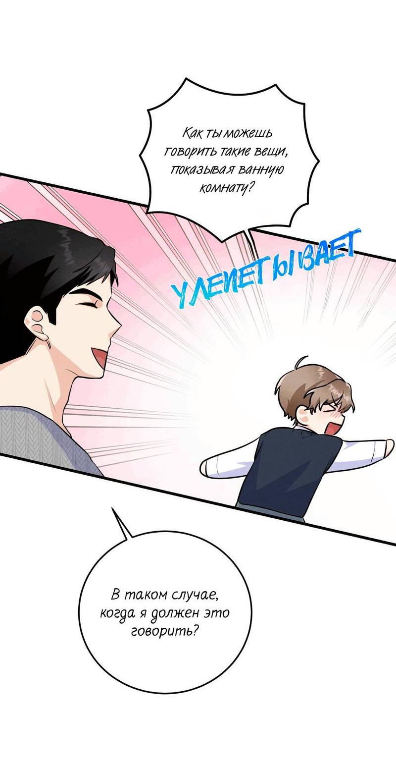 Манга Сборщик мусора - Глава 20 Страница 20