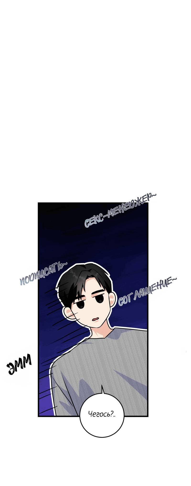 Манга Сборщик мусора - Глава 20 Страница 51