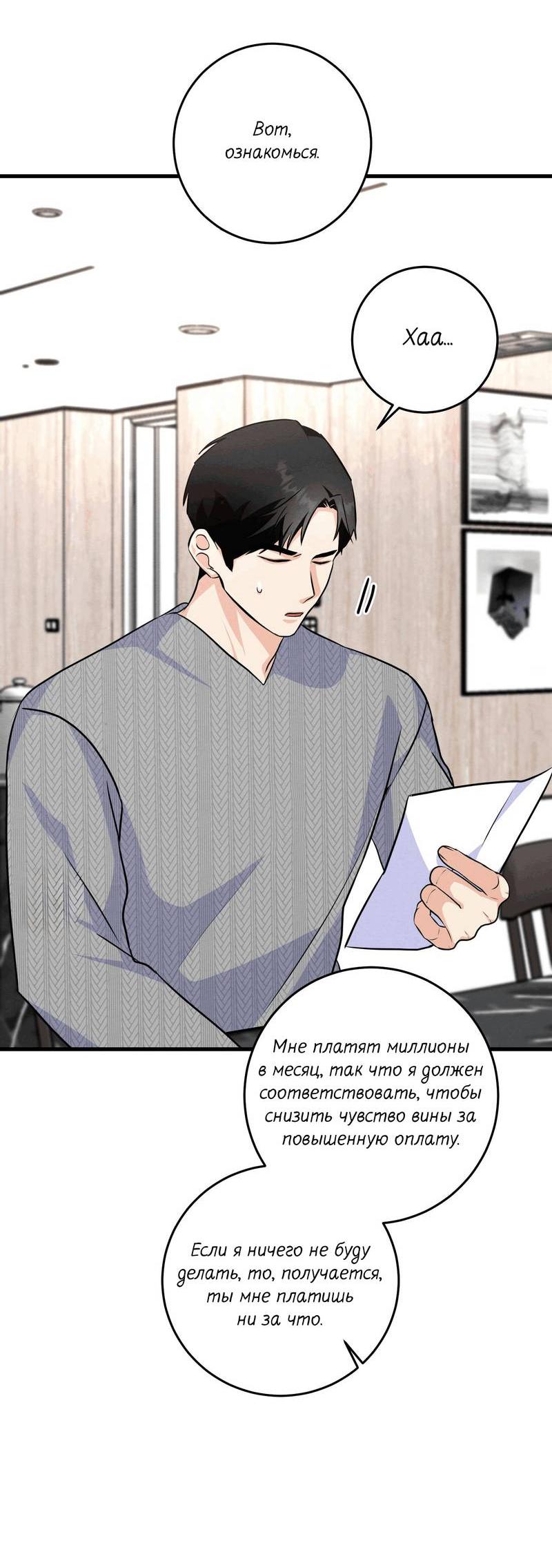 Манга Сборщик мусора - Глава 20 Страница 56