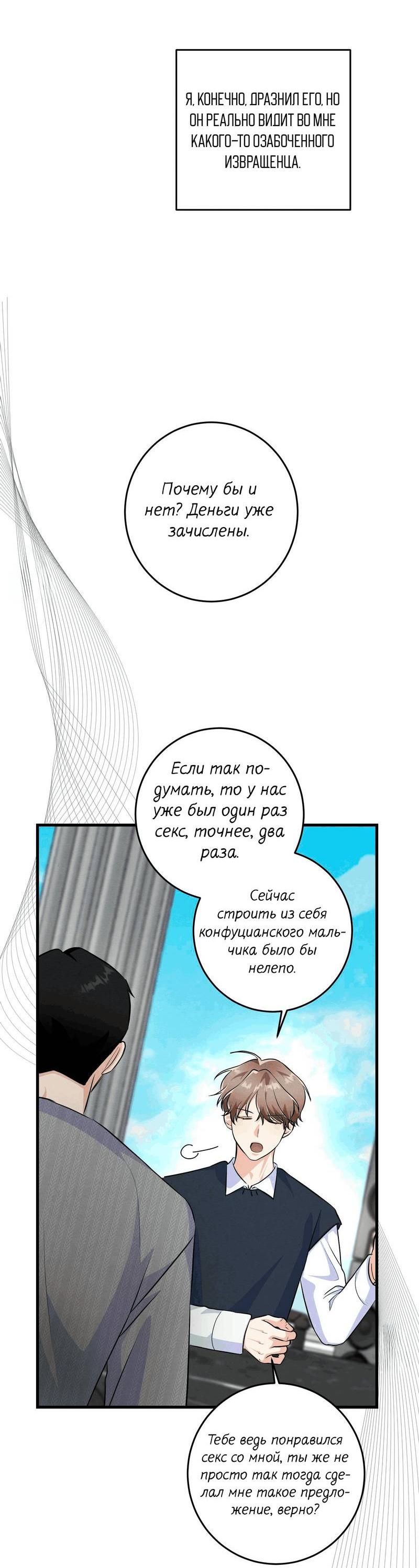 Манга Сборщик мусора - Глава 20 Страница 58