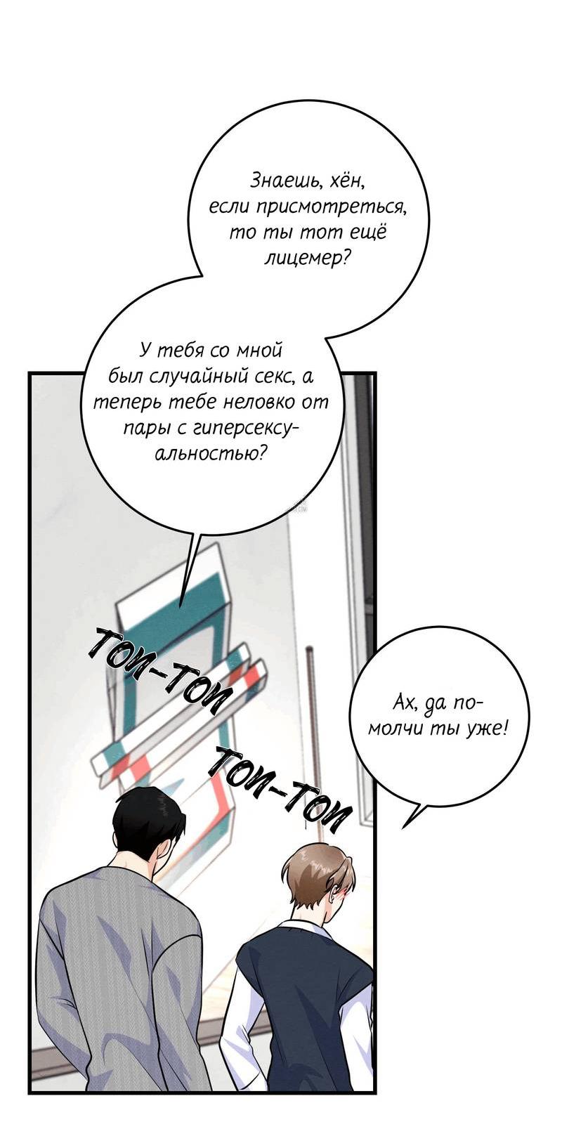 Манга Сборщик мусора - Глава 20 Страница 21