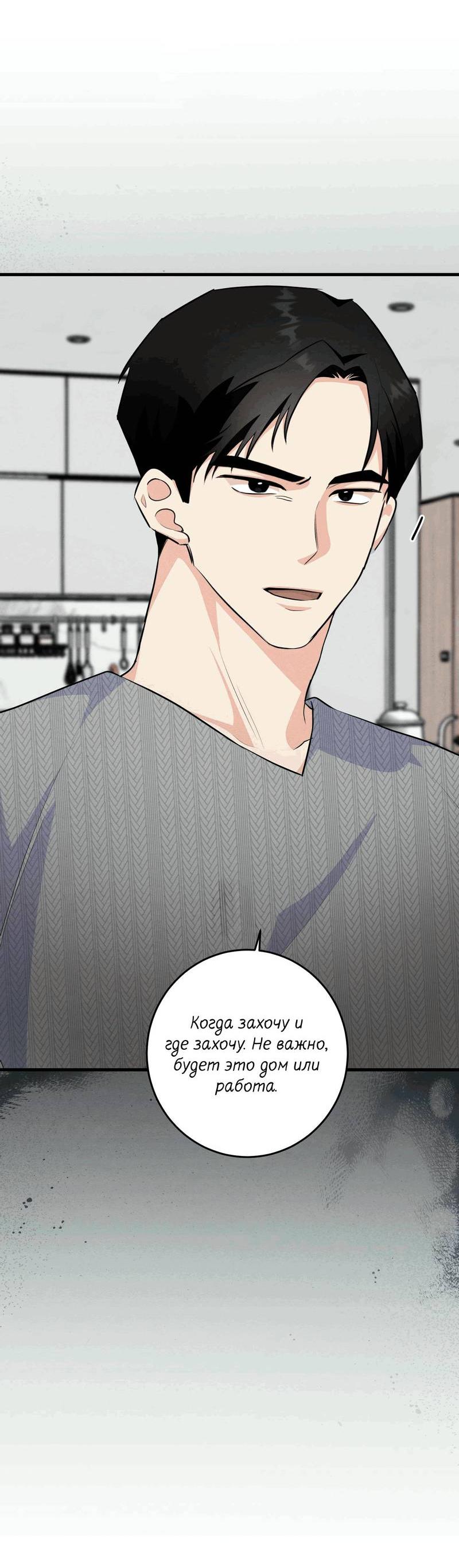 Манга Сборщик мусора - Глава 20 Страница 60