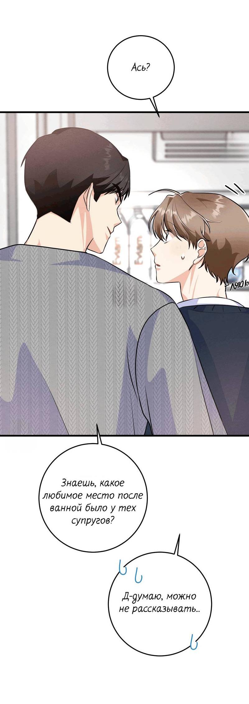 Манга Сборщик мусора - Глава 20 Страница 40